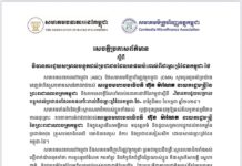 សមាគមធនាគារនៅកម្ពុជា ប្រកាសគាំទ្រពេញទំហឹងនូវវិធានការជួយសម្រាលបន្ទុកដល់ប្រជាជនដែលរងផលប៉ះពាល់ពីជម្លោះព្រំដែនកម្ពុជា-ថៃ