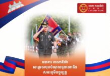 សម្តេចធិបតី ហ៊ុន ម៉ាណែត ថ្លែងអំណរអរគុណ ធនាគារកាណាឌីយ៉ា (CANADIA Bank) ដែលសម្រេចលុបចោលបំណុល ដើម្បីជួយដល់គ្រួសារយោធិនពលី និងយោធិនរបួស ពិការនៅសមរភូមិក្នុងបុព្វហេតុការពារជាតិ និងការពារបូរណភាពទឹកដី