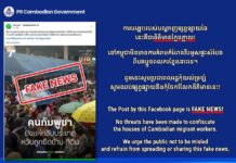 PR Cambodian Government បញ្ជាក់ថា ការបង្ហោះរបស់បណ្ដាញផ្សព្វផ្សាយថៃថាមានការគំរាមកំហែងរឹបអូសផ្ទះពលករខ្មែរ គឺជាព័ត៌មានក្លែងក្លាយ!