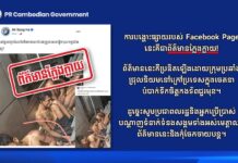 PR Cambodian Government បញ្ជាក់ថា ការបង្ហោះផ្សាយរបស់ Facebook ដូចមានភ្ជាប់មកជាមួយនេះ គឺជាព័ត៌មានក្លែងក្លាយ