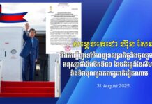 សម្តេចតេជោ ហ៊ុន សែន នឹងអញ្ជើញបំពេញទស្សនកិច្ចនិងចូលរួមខួបអនុស្សាវរីយ៍លើកទី៨០ នៃបដិវត្តន៍ខែសីហា និងទិវាបុណ្យឯករាជ្យជាតិវៀតណាម