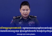 អ្នកនាំពាក្យក្រសួងការពារជាតិ៖ កម្ពុជាគោរពតាមលក្ខខណ្ឌនៃបទឈប់បាញ់យ៉ាងម៉ឺងម៉ាត់ដោយមិនមានការផ្ទុះអាវុធ ធ្វើការរក្សាទីតាំងកងទ័ព មិនបង្កើនចំនួនទ័ពឬសពា្វវុធ និងគ្មានការចល័តទ័ពឡើយ