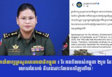 អ្នកនាំពាក្យក្រសួងការពារជាតិកម្ពុជា ៖ វីរៈកងទ័ពរបស់កម្ពុជា ២រូប ដែលយោធាថៃចាប់ គឺបានដោះលែងមកវិញហើយ!
