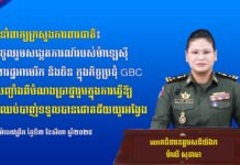 អ្នកនាំពាក្យក្រសួងការពារជាតិ៖ ការចូលរួមសង្កេតការណ៍របស់ម៉ាឡេស៊ី សហរដ្ឋអាមេរិក និងចិន ក្នុងកិច្ចប្រជុំ GBC ឆ្លុះបញ្ចាំងពីបំណងប្រាថ្នារួមក្នុងការធ្វើឱ្យបទឈប់បាញ់ទទួលបានជោគជ័យយូរអង្វែង