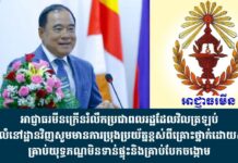 អាជ្ញាធរមីនក្រើនរំលឹកប្រជាពលរដ្ឋដែលវិលត្រឡប់ទៅលំនៅដ្ឋានវិញសូមមានការប្រុងប្រយ័ត្នខ្ពស់ពីគ្រោះថ្នាក់ដោយសារគ្រាប់យុទ្ធភណ្ឌមិនទាន់ផ្ទុះនិងគ្រាប់បែកចង្កោម