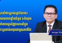 អ្នកនាំពាក្យរាជរដ្ឋាភិបាល៖ កម្ពុជាមានភាពខ្លាំងចំនួន ៤ចំណុចនៅពេលជួបវិញ្ញាសានៅក្នុងជម្លោះប្រដាប់អាវុធជាមួយភាគីថៃ