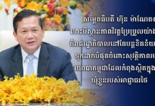 សម្តេចធិបតី ហ៊ុន ម៉ាណែត៖ ទោះបីស្ថានភាពវិវត្តប្រែប្រួលយ៉ាងណា ក៏រាជរដ្ឋាភិបាលនៅតែបន្តខិតខំយកចិត្តទុកដាក់បំផុតចំពោះសុវត្ថិភាពរបស់យោធាកម្ពុជាដែលកំពុងស្ថិតក្នុងការឃុំខ្លួនរបស់អាជ្ញាធរថៃ
