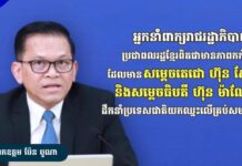 អ្នកនាំពាក្យរាជរដ្ឋាភិបាល៖ ប្រជាពលរដ្ឋខ្មែរពិតជាមានភាពកក់ក្តៅដែលមានសម្តេចតេជោ ហ៊ុន សែន និងសម្តេចធិបតី ហ៊ុន ម៉ាណែត ដឹកនាំប្រទេសជាតិយកឈ្នះលើគ្រប់សមរភូមិ