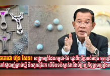 សម្ដេចតេជោ ហ៊ុន សែន ៖ ថៃបានផ្ទេរពីសង្គ្រាមប្រើប្រាស់អាវុធមកជាសង្រ្គាមប្រើប្រាស់ជំពាមកៅស៊ូបាញ់ដោយគ្រាប់ឃ្លីនិងកូនដុំដែក