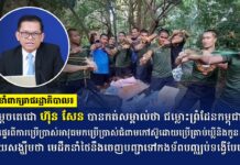 អ្នកនាំពាក្យរាជរដ្ឋាភិបាល៖ សម្តេចតេជោ ហ៊ុន សែន បានកត់សម្គាល់ថា ជម្លោះព្រំដែនកម្ពុជា-ថៃបានផ្ទេរពីការប្រើប្រាស់អាវុធមកប្រើប្រាស់ជំពាមកៅស៊ូដោយប្រើគ្រាប់ឃ្លីនិងកូនដុំដែក ហើយសង្ឃឹមថា មេដឹកនាំថៃនឹងចេញបញ្ជាទៅកងទ័ពបញ្ឈប់ទង្វើបែបនេះ