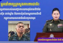 អ្នកនាំពាក្យក្រសួងការពារជាតិ៖ ការប្រកាសរបស់មេបញ្ជាការយោធភូមិភាគទី២ថៃ ប៊ុនស៊ីន ផាត់ឃ្លាំង គឺជាការប៉ុនប៉ងឈ្លានពានទឹកដីកម្ពុជាដោយចេតនា និងគិតទុកជាមុន