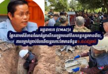 អគ្គនាយក (CMAC)៖ ផ្អែកតាមព័ត៌មានកំណត់ត្រាសឹកសង្គ្រាមនៅទិសខេត្តឧត្តរមានជ័យ, ការទម្លាក់គ្រាប់បែកពីយន្តហោះថៃមានចំនួន១.៥៤៩គ្រាប់