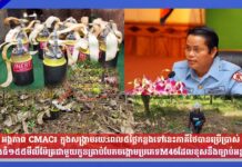 អង្គភាព CMAC៖ ក្នុងសង្គ្រាមរយ:ពេល៥ថ្ងៃកន្លងទៅនេះ ភាគីថៃបានប្រើប្រាស់កាំភ្លើងធំ១៥៥មីលីម៉ែត្រ ជាមួយកូនគ្រាប់បែកចង្កោមប្រភេទM46ដែលខុសនឹងច្បាប់អន្តរជាតិ
