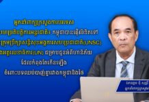 ឯកឧត្តម ជុំ សុន្ទរី៖ កម្ពុជាបានផ្ញើលិខិតទៅប្រធានក្រុមប្រឹក្សាសន្តិសុខអង្គការសហប្រជាជាតិ(UNSC) និងអគ្គលេខាធិការ(UN)ជម្រាបជូនអំពីហានិភ័យដែលកំពុងតែកើនឡើងចំពោះបទឈប់បាញ់គ្នារវាងកម្ពុជានិងថៃ