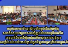 អនុព័ន្ធយោធាម៉ាឡេស៊ីប្រចាំកម្ពុជា ដឹកនាំប្រតិភូសមាជិកសរុប៧ប្រទេស អញ្ជើញដល់យោធភូមិភាគទី៥ ខេត្តបាត់ដំបង ដើម្បីសង្កេតមើលស្ថានភាពសន្តិសុខតាមព្រំដែន ដែលប៉ះពាល់ផ្ទាល់ក្នុងអំឡុងជម្លោះព្រំដែនកម្ពុជា-ថៃ