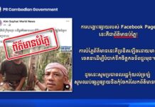 PR Cambodian Government បញ្ជាក់ថា ការបង្ហោះផ្សាយរបស់ Facebook ដូចមានភ្ជាប់មកជាមួយនេះ គឺជាព័ត៌មានបំភ្លៃការពិត