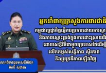 អ្នកនាំពាក្យក្រសួងការពារជាតិ៖កម្ពុជាបេ្តជ្ញាចិត្តធ្វើការប្រកបដោយការស្ថាបនា និងភាពស្មោះត្រង់ក្នុងការដោះស្រាយវិវាទដោយសន្តិវិធីជាមួយប្រទេសថៃដើម្បីលើកកកម្ពស់សន្តិភាព សិ្ថរភាព និងប្រក្រតីភាពឡើងវិញ