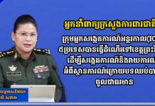 អ្នកនាំពាក្យក្រសួងការពារជាតិ៖ក្រុមអ្នកសង្កេតការណ៍អន្តរកាល(IOT) ៥ប្រទេសបានធ្វើដំណើរទៅខេត្តព្រះវិហារដើម្បីសង្កេតការណ៍ និងរាយការណ៍អំពីស្ថានការណ៍ក្រោយបទឈប់បាញ់ចូលជាធរមាន
