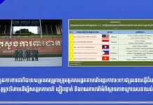 ក្រសួងការពារជាតិបានសម្របសម្រួលក្រុមអ្នកសង្កេតការណ៍អន្តរកាល(IOT)៥ប្រទេសធ្វើដំណើរទៅខេត្តព្រះវិហារដើម្បីសង្កេតការណ៍ ផ្ទៀងផ្ទាត់ និងរាយការណ៍អំពីស្ថានភាពក្រោយបទឈប់បាញ់