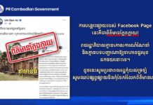 ការបង្ហោះផ្សាយរបស់ Facebook Page ដែលមានភ្ជាប់មកនេះ ជាព័ត៌មានក្លែងក្លាយ