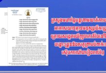 ក្រសួងមហាផ្ទៃបន្តហាមឃាត់ការបង្ហោះអាកាសយានគ្មានមនុស្សបើក(ដ្រូន)ក្រោយសង្កេតឃើញថាភាគីថៃនៅតែបន្តបង្ហោះដ្រូននិងសត្វព្រាបបំពាក់(GPS) ស៊ើបការណ៍ជារៀងរាល់ថ្ងៃ