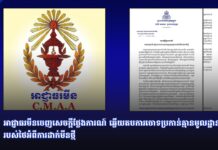 អាជ្ញាធរមីនចេញសេចក្ដីថ្លែងការណ៍ ឆ្លើយតបការចោទប្រកាន់គ្មានមូលដ្ឋានរបស់ថៃអំពីការដាក់មីនថ្មី