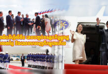 ប្រធានាធិបតីហ្វីលីពីន បានបញ្ចប់ទស្សនកិច្ចផ្លូវរដ្ឋរយៈពេល៣ថ្ងៃ និងបានចាកចេញពីកម្ពុជាហើយ