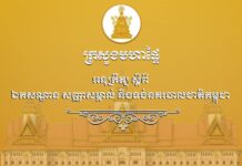 រាជរដ្ឋាភិបាលកម្ពុជា ចេញអនុក្រឹត្យស្តីពីឯកសណ្ឋាន សញ្ញាសម្គាល់ និងទង់នគរបាលជាតិកម្ពុជា
