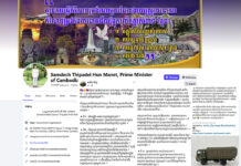 សម្តេចធិបតី ចែករំលែកសំណេរនៅលើហ្វេសប៊ុកផេកមួយឈ្មោះ “មេទ័ព លីពូ” ដែលសម្តេចបានតាមដាន ព្រោះអត្ថបទដែលបានសរសេរ គឺមានហេតុផល ដោយផ្អែកលើអំណះអំណាងសមរម្យ