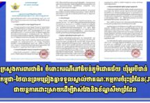 ក្រសួងការពារជាតិ៖ ចំពោះករណីនៅតំបន់ភូមិជោគជ័យ ឃុំអូរបីជាន់ ភាគីកម្ពុជា-ថៃបានព្រមព្រៀងគ្នាទទួលស្គាល់ថាគណៈកម្មការចំរុះព្រំដែន(JBC)ជាយន្តការដោះស្រាយដើម្បីវាស់វែងនិងខ័ណ្ឌសីមាព្រំដែន