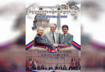 សម្តេចតេជោ ហ៊ុន សែន អបអរសាទរខួបលើកទី៣៤ នៃកិច្ចព្រមព្រៀងសន្តិភាពទីក្រុងប៉ារីស