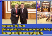សម្តេចតេជោ ហ៊ុន សែន៖ អ្វីដែលកម្ពុជាចង់បានគឺការរក្សាបទឈប់បាញ់ហើយស្វែងរកដំណោះស្រាយដើម្បីវិលមករកប្រក្រតីឡើងវិញ