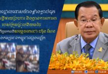 ឯកឧត្តម ទិត សុធា ប្រកាសថ្កោលទោសយ៉ាងខ្លាំងក្លាបំផុត ចំពោះទង្វើវាយប្រហារ និងគ្មានការគោរពរបស់ក្រុមជ្រុលនិយមថៃ ដែលប្រព្រឹត្តមកលើសម្តេចតេជោ ហ៊ុន សែន និងឥស្សរជនកម្ពុជាផ្សេងទៀត