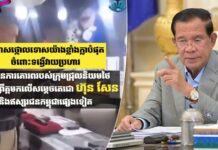 ឯកឧត្ដម កើត រិទ្ធ ប្រកាសថ្កោលទោសយ៉ាងខ្លាំងក្លាបំផុត ចំពោះទង្វើវាយប្រហារ និងគ្មានការគោរពរបស់ក្រុមជ្រុលនិយមថៃ ដែលប្រព្រឹត្តមកលើសម្តេចតេជោ ហ៊ុន សែន និងឥស្សរជនកម្ពុជាផ្សេងទៀត