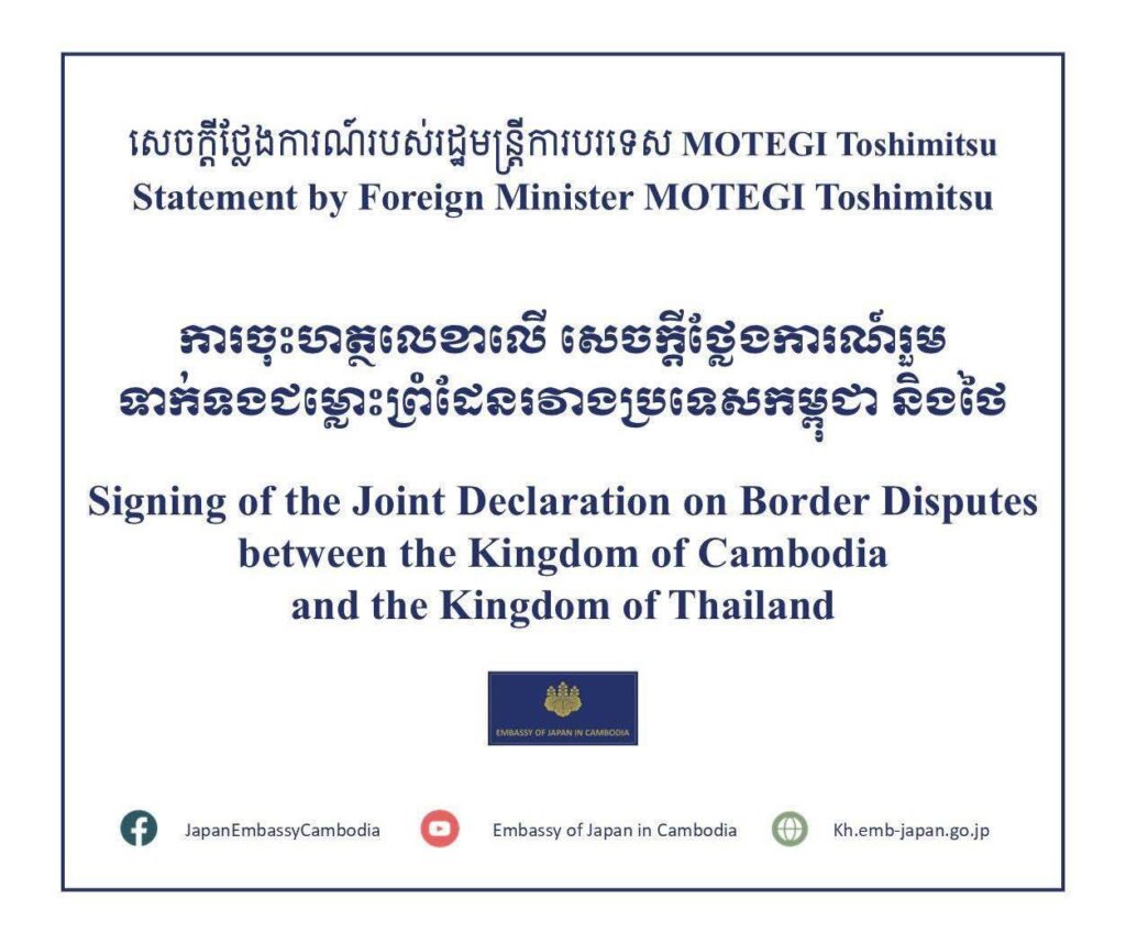 Statement by Foreign Minister MOTEGI Toshimitsu on the Signing of the ...