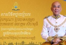 ឧបនាយករដ្ឋមន្ដ្រី នេត សាវឿន សូមព្រះបរមរាជានុញ្ញាត ផ្ញើសារថ្វាយព្រះពរព្រះមហាក្សត្រ ក្នុងឱកាសខួបលើកទី២១ នៃព្រះរាជពិធីគ្រងព្រះបរមរាជសម្បត្តិ