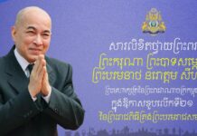 ឯកឧត្តម នេត្រ ភក្ត្រា សូមព្រះបរមរាជានុញ្ញាត ផ្ញើសារថ្វាយព្រះពរព្រះមហាក្សត្រ ក្នុងឱកាសខួបលើកទី២១ នៃព្រះរាជពិធីគ្រងព្រះបរមរាជសម្បត្តិ