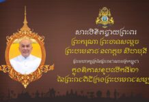 ឯកឧត្តម វង្សី វិស្សុត សូមព្រះបរមរាជា នុញ្ញាត ផ្ញើសារថ្វាយព្រះពរព្រះមហាក្សត្រ ក្នុងឱកាសខួបលើកទី២១ នៃព្រះរាជពិធីគ្រងព្រះបរមរាជសម្បត្តិ