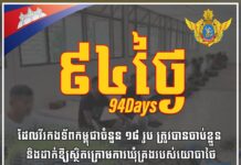 ក្រសួងការពារជាតិ៖ កម្ពុជាបន្តអំពាវនាវឱ្យភាគីថៃដោះលែងវីរកងទ័ពកម្ពុជា១៨រូបដែលស្ថិតក្រោមការឃុំគ្រងរបស់យោធាថៃ៩៤ថ្ងៃហើយ