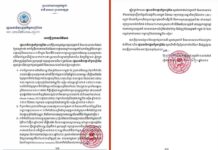 ក្រុមប្រឆាំង និងបណ្តាញសង្គមនៅក្រៅស្រុកព្យាយាមប្រឌិតព័ត៌មាន បំភ្លៃ បំផ្លើស ទាក់ទងនឹងបញ្ហាព្រំដែន ជាពិសេសនៅភូមិព្រៃចាន់ និងភូមិជោគជ័យ