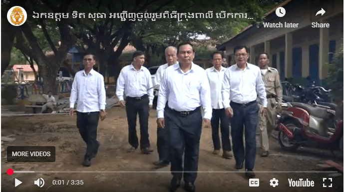 ឯកឧត្តម ទិត សុធា អញ្ជើញចូលរួមពិធីក្រុងពាលី បើកការដ្ឋានសាងសង់ សាលាបឋមសិក្សាព្រៃគុយ ដែលជាអំណោយរបស់សម្តេចធិបតី ហ៊ុន ម៉ាណែត