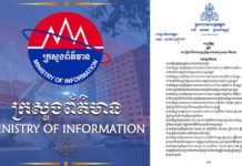 អនុក្រឹត្យ ស្តីពី ការរៀបចំនិងការប្រព្រឹត្តទៅរបស់ក្រសួងព័ត៌មាន