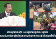 តើសម្ដេចតេជោ ហ៊ុន សែន ឆ្លើយតបអ្វីខ្លះចំពោះចម្ងល់ថា ហេតុអ្វីរាជរដ្ឋាភិបាលមិនបាញ់តបវិញពេលថៃបាញ់ប្រហារពលរដ្ឋយ៉ាងព្រៃផ្សៃនៅភូមិព្រៃចាន់?