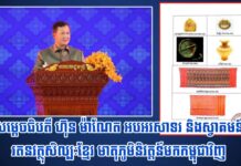 សម្ដេចធិបតី ហ៊ុន ម៉ាណែត អបអរសាទរ និងស្វាគមន៍រតនវត្ថុសិល្បៈខ្មែរ មាតុភូមិនិវត្តន៍មកកម្ពុជាវិញ