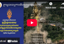 ក្រសួងធម្មការនិងសាសនាចេញញត្តិថ្កោលទោស ការវាយកម្ទេចរូបសំណាកទេវរូបវិស្ណុ ក្នុងដែនអធិបតេយ្យភាពនៃព្រះរាជាណាចក្រកម្ពុជា