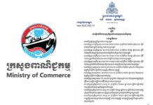 អនុក្រឹត្យ ស្តីពី ការរៀបចំនិងការប្រព្រឹត្តទៅរបស់ក្រសួងពាណិជ្ជកម្ម