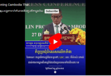 ឯកឧត្ត ទៀ សីហា៖ កិច្ចប្រជុំពិសេសលើកទី៣ នៃនៃគណៈកម្មាធិការព្រំដែនទូទៅ(GBC)នេះ គឺមិនប៉ះពាល់ដល់ការខណ្ឌសីមាព្រំដែននៃប្រទេសទាំងពីរនោះទេ