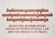 RESOLVING BORDER ISSUES BASED ON INTERNATIONAL LAW AND THE PRIMACY OF PEACE
