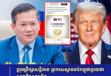 ក្រុមប្រឹក្សាសន្តិភាពប្រកាសស្វាគមន៍កម្ពុជាក្លាយជាសមាជិកស្ថាបនិក