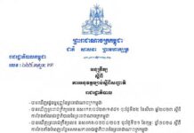 រាជរដ្ឋាភិបាលកម្ពុជាបានចេញអនុក្រឹត្យស្តីពីការអនុវត្តច្បាប់ស្តីពីសញ្ជាតិ